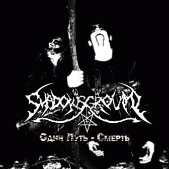 Shadows Ground : Один Путь - Смерть